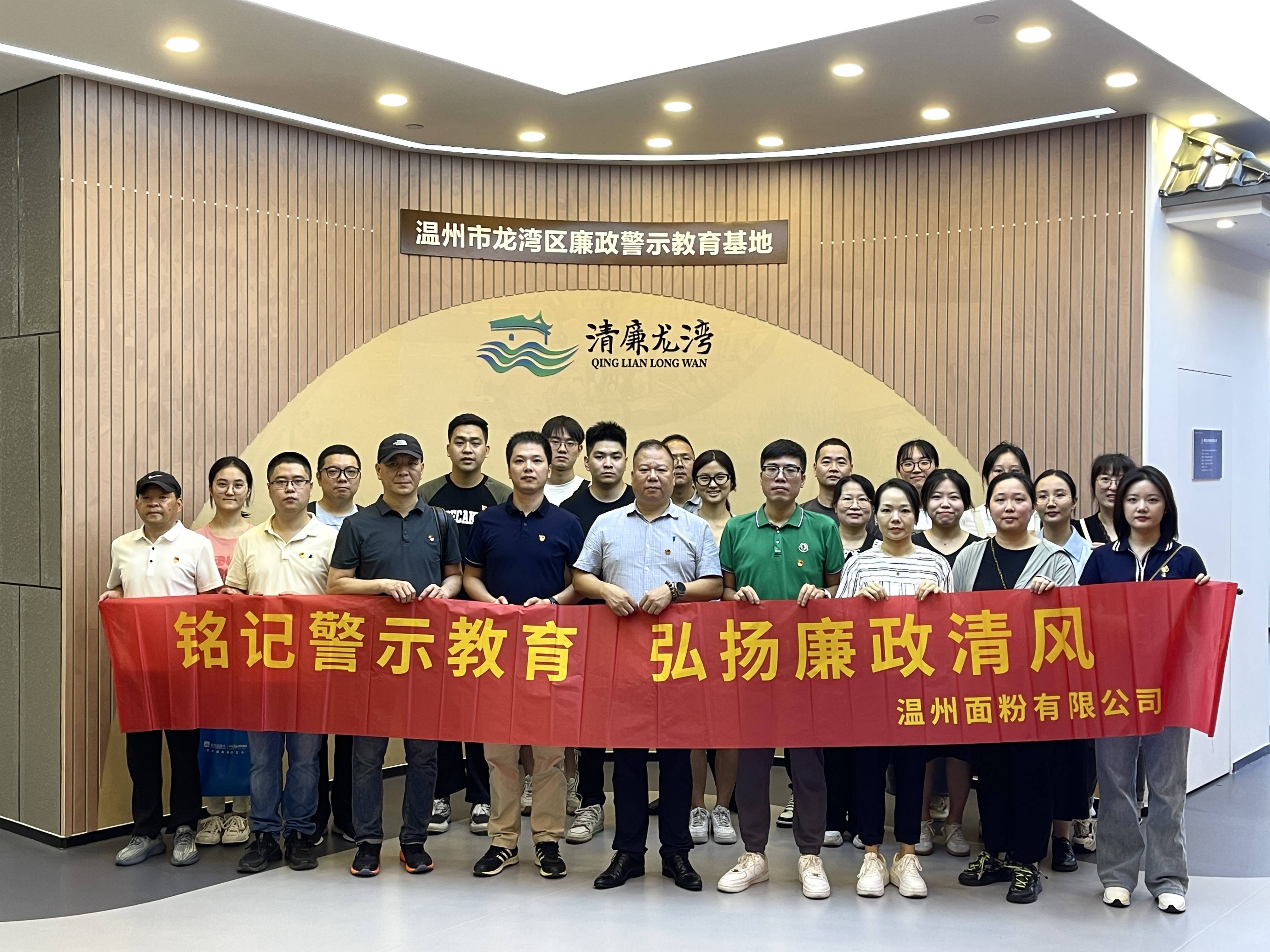 銘記警示教育，弘揚(yáng)廉政清風(fēng)丨面粉公司開展廉政警示教育基地參觀活動(dòng)